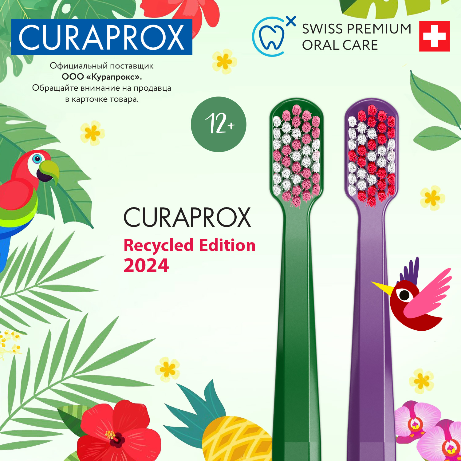 Набор зубных щеток Curaprox Duo Recycled 2024 - фото 4