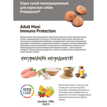 Корм для собак Probalance 15кг Adult Maxi Immuno для крупных пород сухой