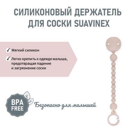 Держатель для пустышки Suavinex розовый