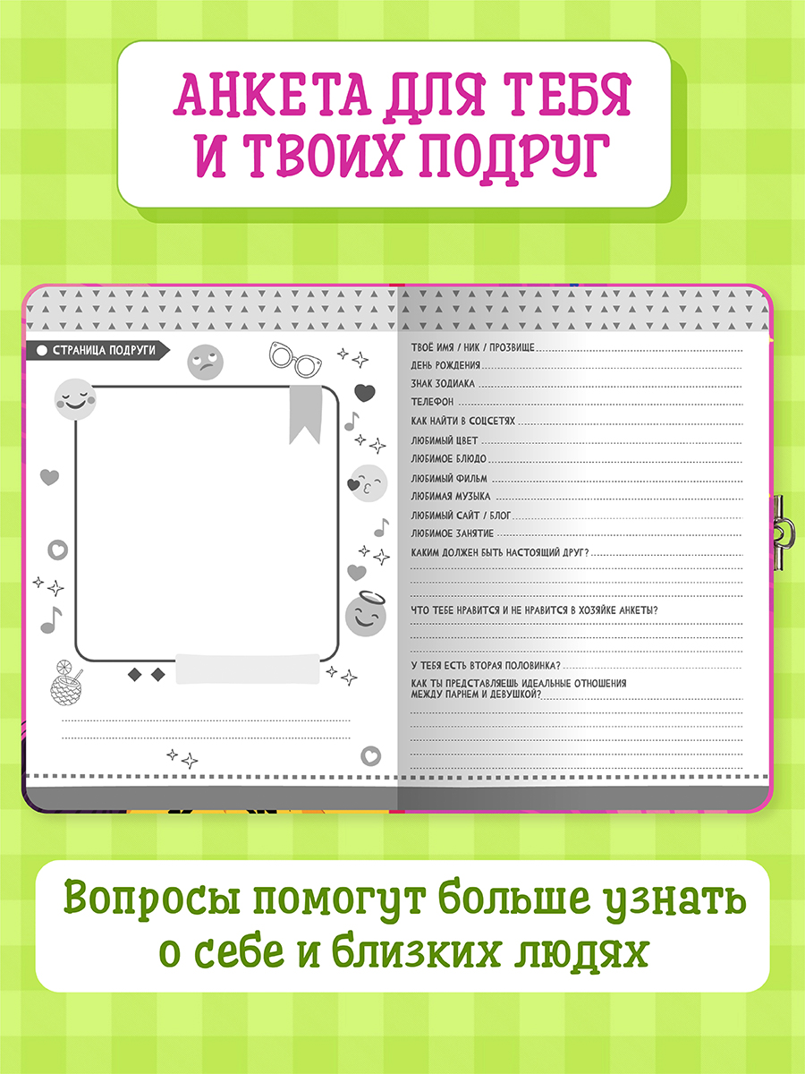 Дневник Проф-Пресс Анкета с замочком для девочек 64 стр 150х208 мм В жёлтом свитере - фото 3