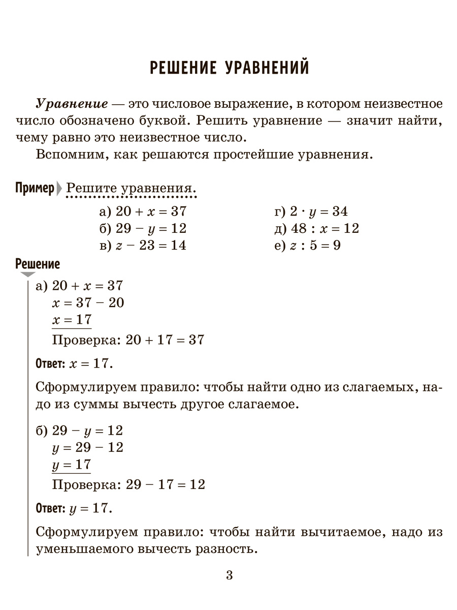 Книга ИД Литера Решаем уравнения и задачи на движение осваиваем действия с дробями с 5 по 6 классы. - фото 6
