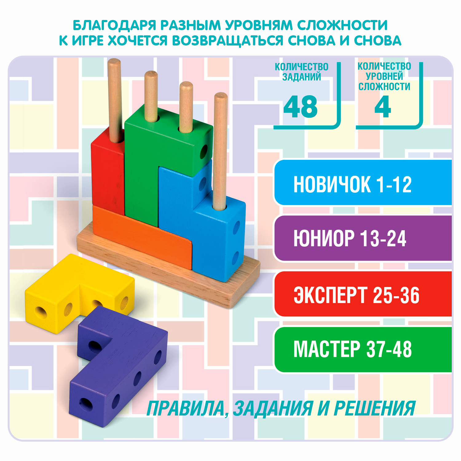 Логическая игра-головоломка BONDIBON из дерева для дошкольников Четрис 48 заданий серия Бондилогика - фото 9