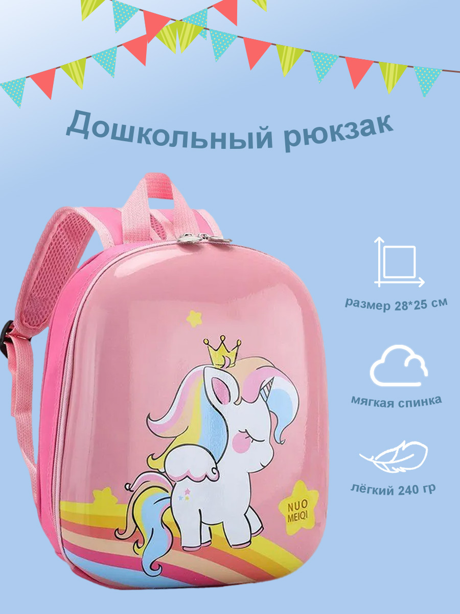 Детский дошкольный рюкзак myTrend Unicorn Eva пластик 28х25х6 см - фото 1