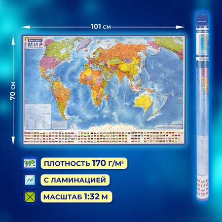 Карта мира Brauberg политическая настенная 101х70 см 1:32М интерактивная с ламинацией