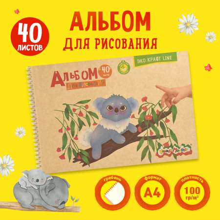 Альбом для рисования Каляка-Маляка 40 листов А4 гребень крафт 80 г/м2