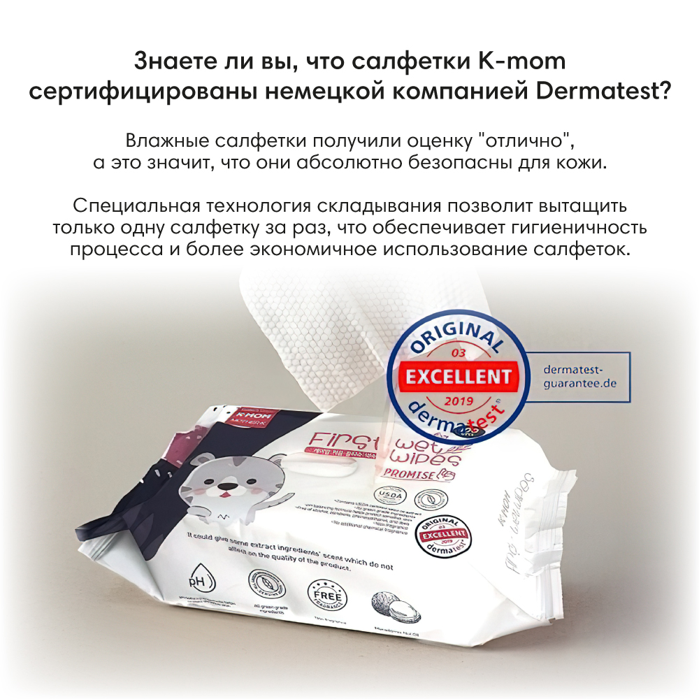 Салфетки K-MOM влажные 30 листов 0+ First Wet Wipes Promise - фото 4