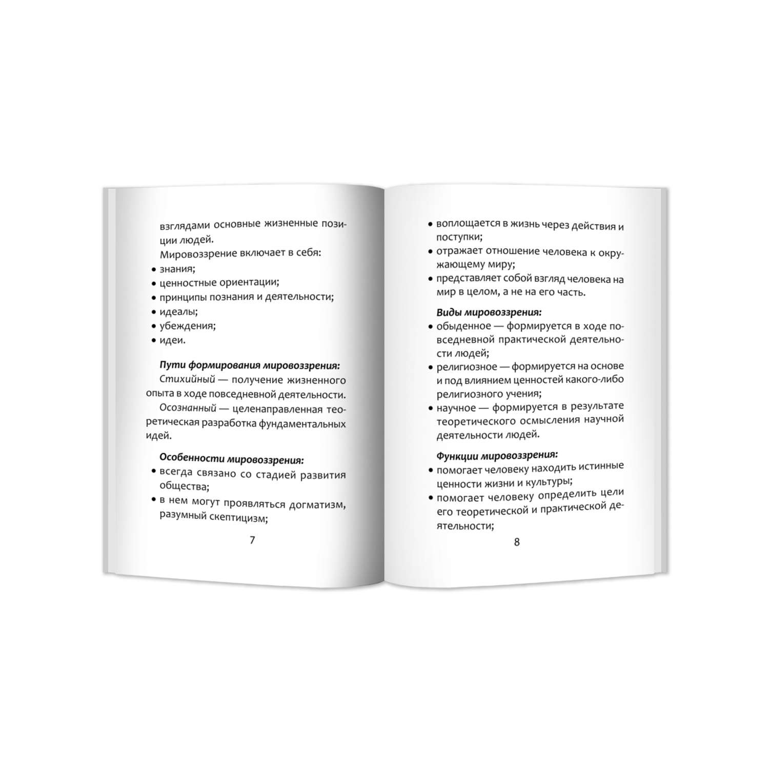 Книга Феникс Обществознание: справочник для подготовки к ЕГЭ - фото 3