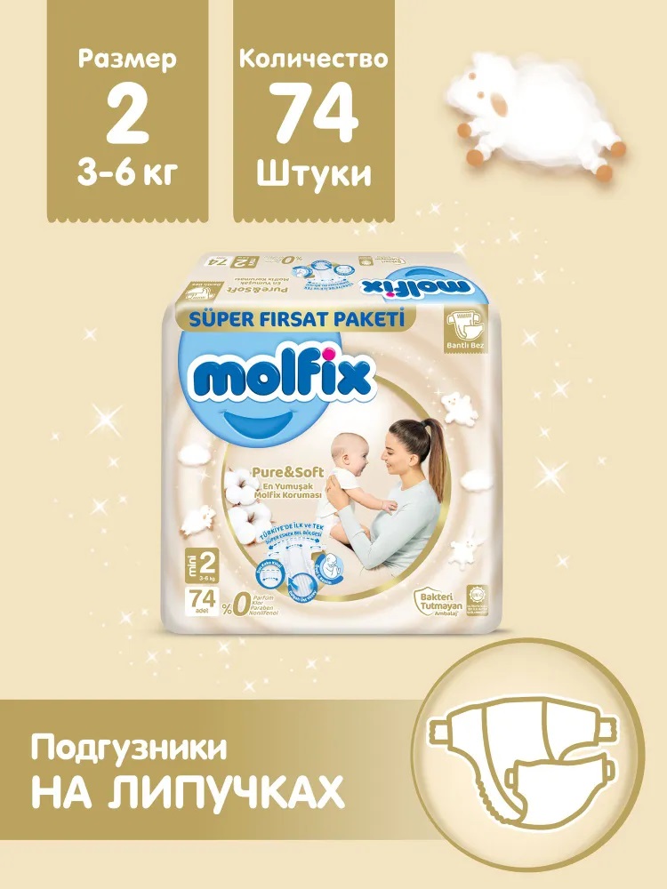 Подгузники Molfix MINI 3-6 кг 74 шт - фото 8