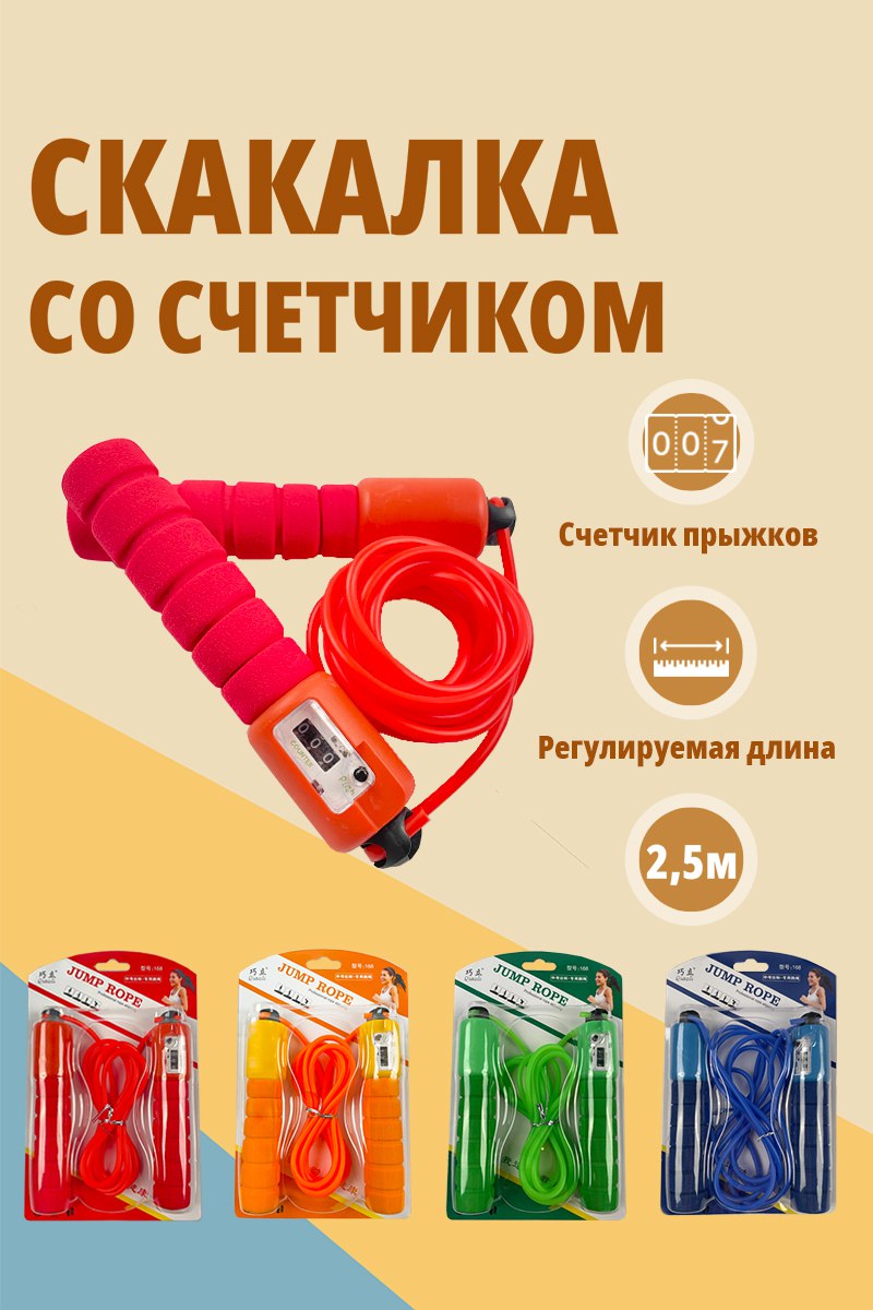 Скакалка для фитнеса SHARKTOYS со счетчиком размер 250 см красная купить по  цене 291 ₽ в интернет-магазине Детский мир