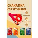 Скакалка для фитнеса SHARKTOYS со счетчиком размер 250 см красная