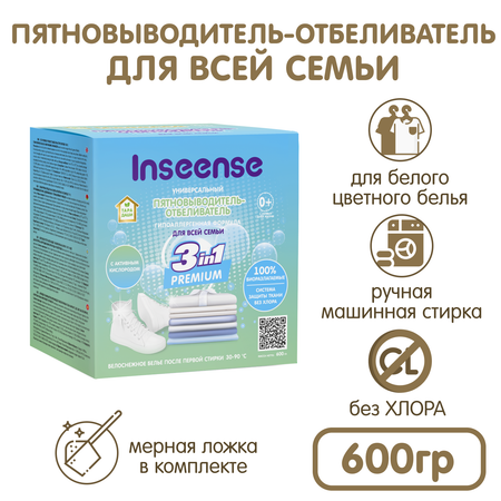 Пятновыводитель-отбеливатель INSEENSE для всей семьи 600 гр