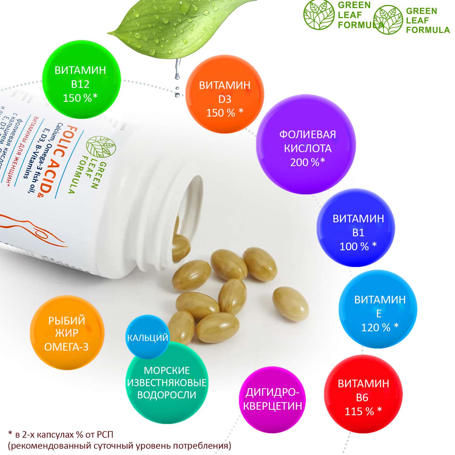 Фолиевая кислота и кальций Д3 Green Leaf Formula витаминный комплекс для беременных и кормящих женщин 60 капсул - фото 3