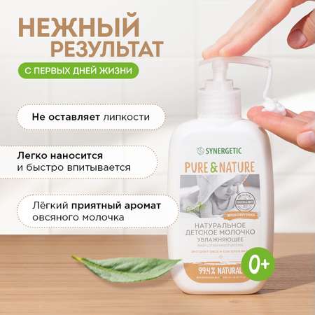 Набор детский Synergetic для купания малышей без слез гипоаллергенно 1750 мл