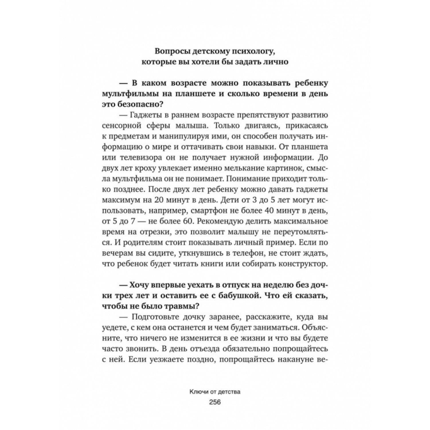 Книга Комсомольская правда Ключи от детства. Заметки психолога для мудрой мамы - фото 12