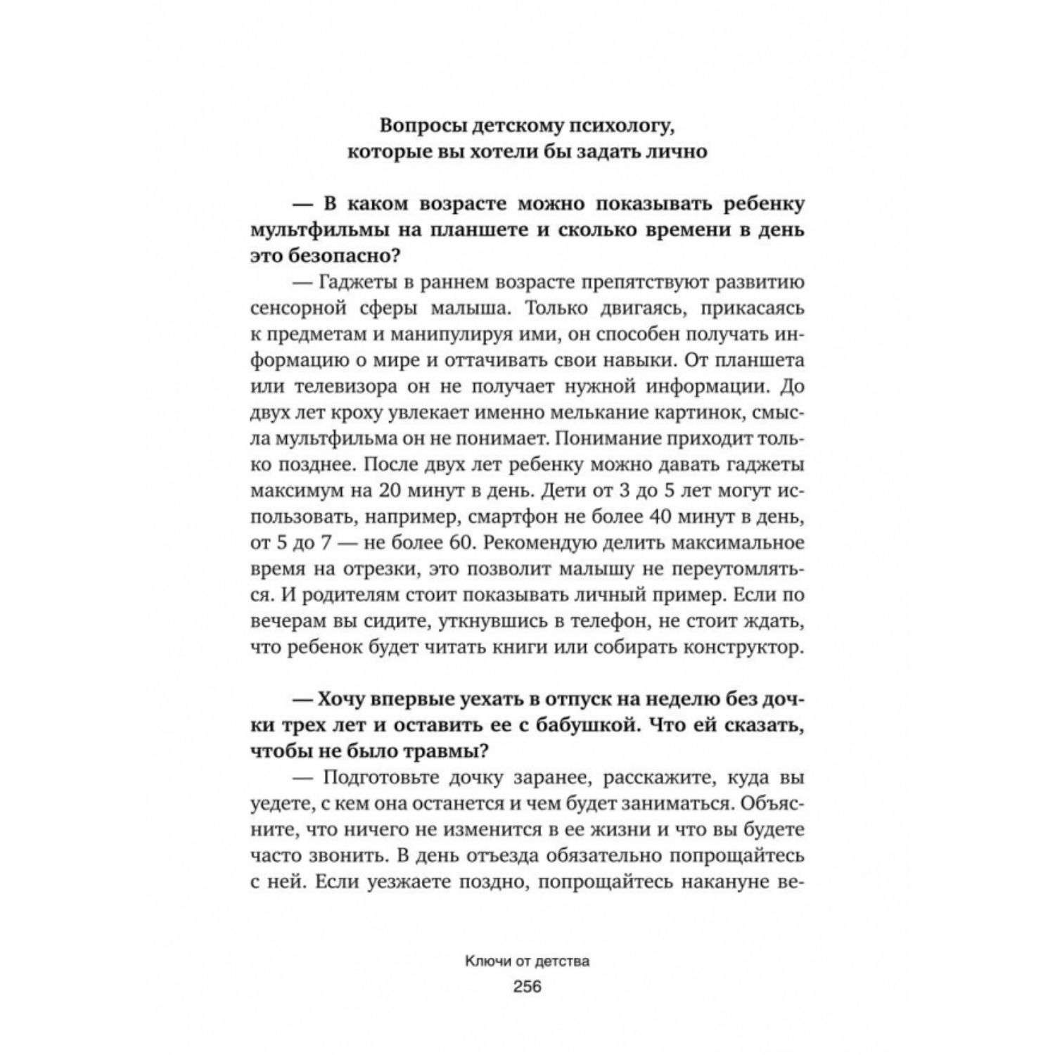 Книга Комсомольская правда Ключи от детства. Заметки психолога для мудрой  мамы