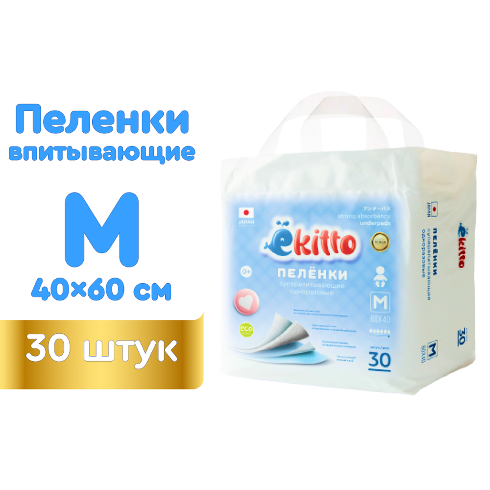 Пеленки одноразовые Ekitto для новорожденных впитывающие 40х60 30шт - фото 2