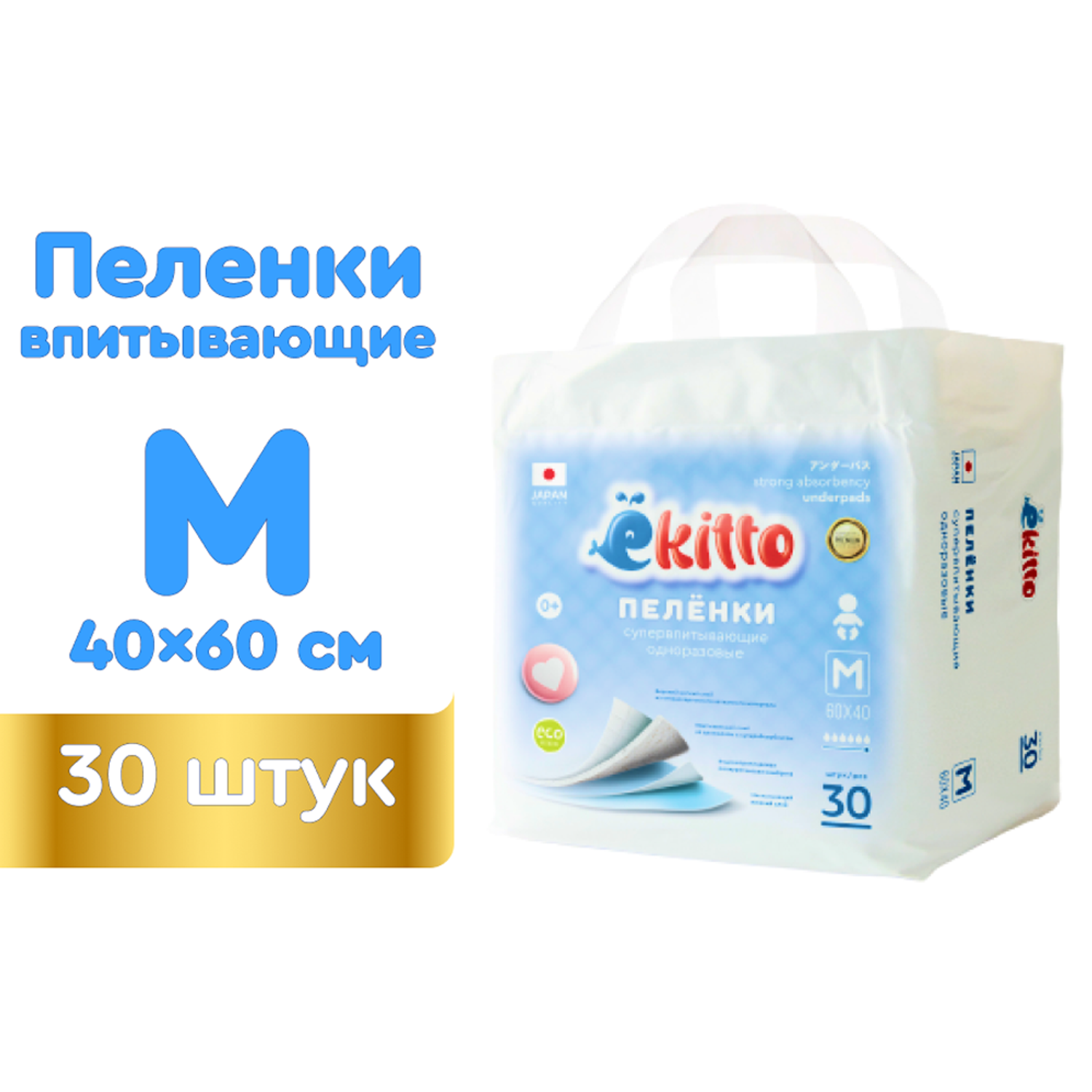 Пеленки одноразовые Ekitto для новорожденных впитывающие 40х60 30шт - фото 1