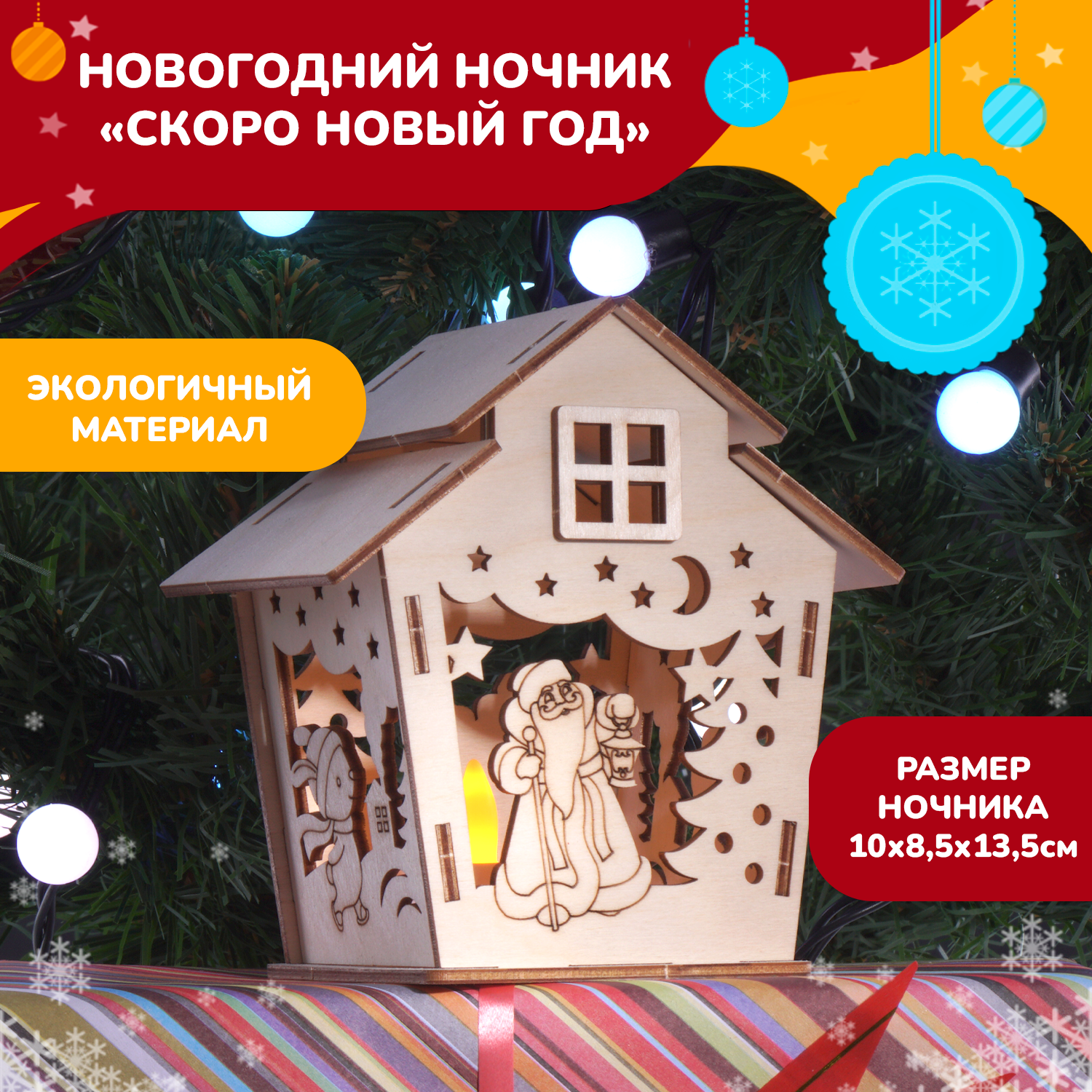 Конструктор деревянный LORI Новогодний ночник Скоро Новый год - фото 2