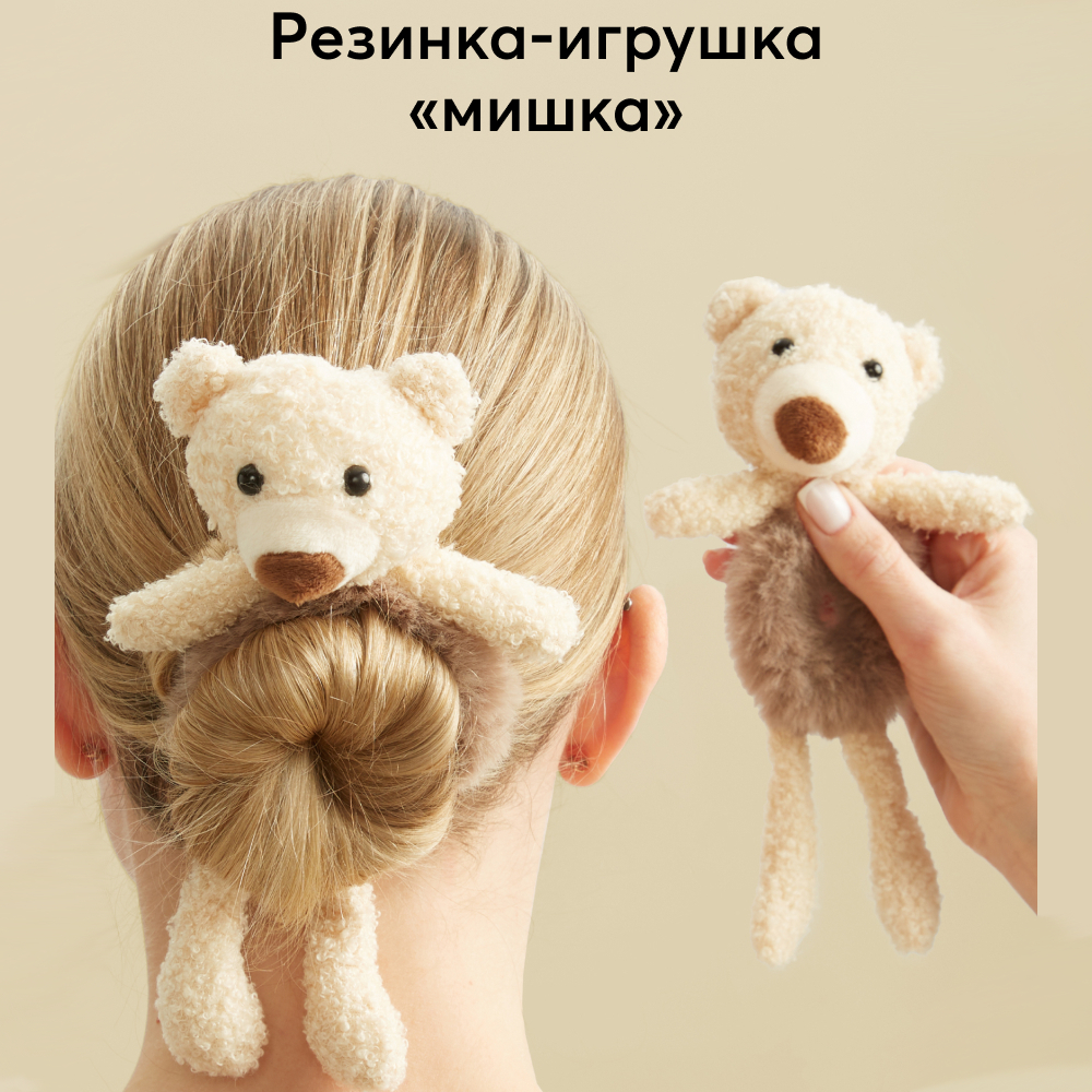 Резинка для волос Happy Baby бежевая в форме мишки - фото 2