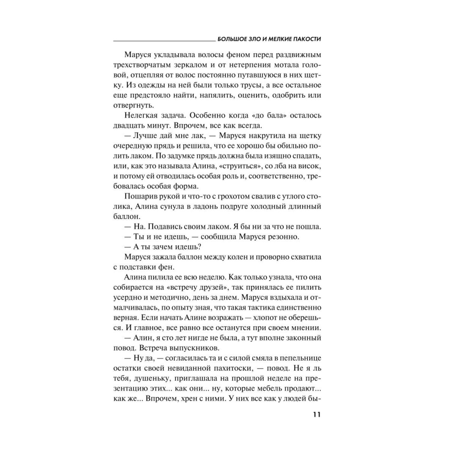 Книга Эксмо Большое зло и мелкие пакости - фото 7