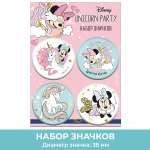 Набор значков PrioritY Disney Минни Маус и Единорог 4шт