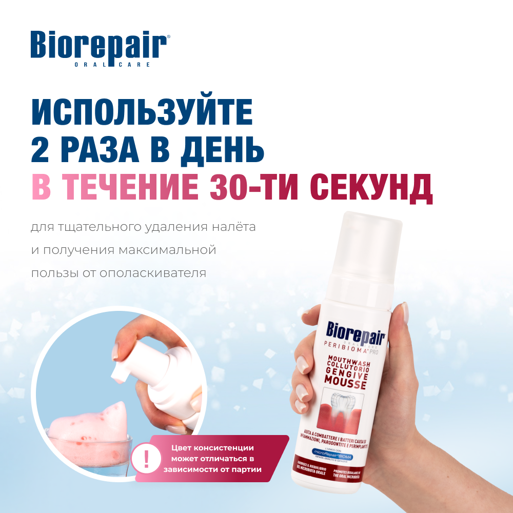 Мусс Biorepair Peribioma для ухода за деснами 200 мл - фото 9