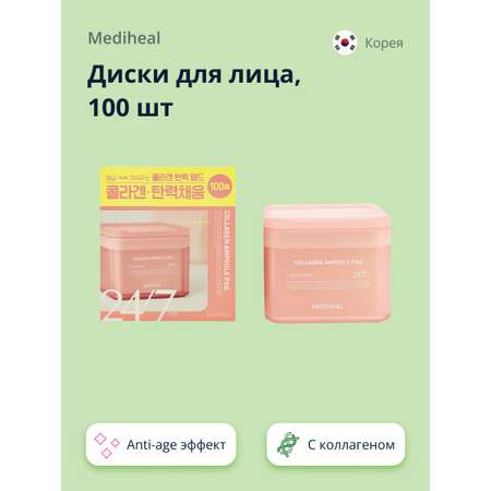 Диски для лица Mediheal с коллагеном anti-age 100 шт.