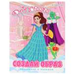 Развивающая брошюра Bright Kids с наклейками Princesses А5 4 листа