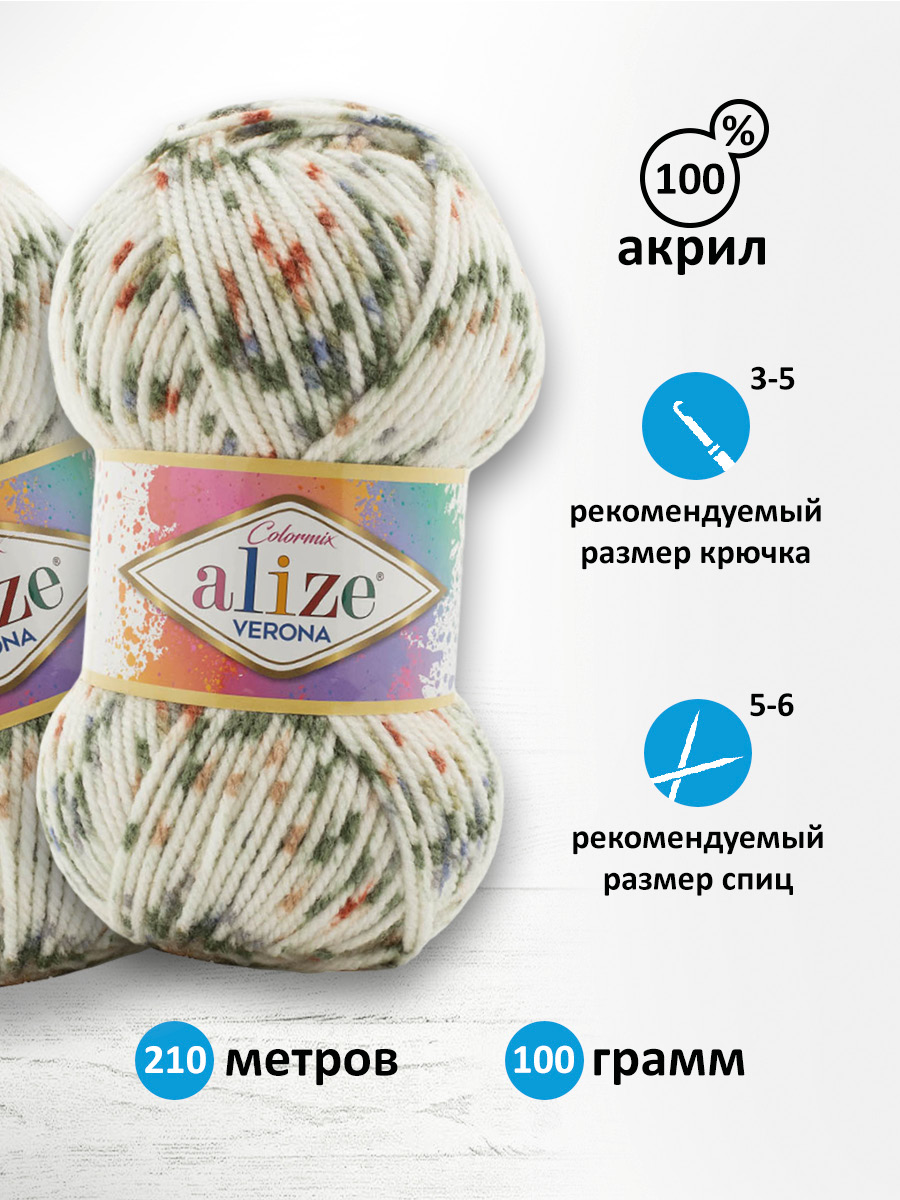 Пряжа для вязания Alize verona 100 гр 210 м демисезонная мягкая aкрил цвет 7810 5 мотков - фото 2