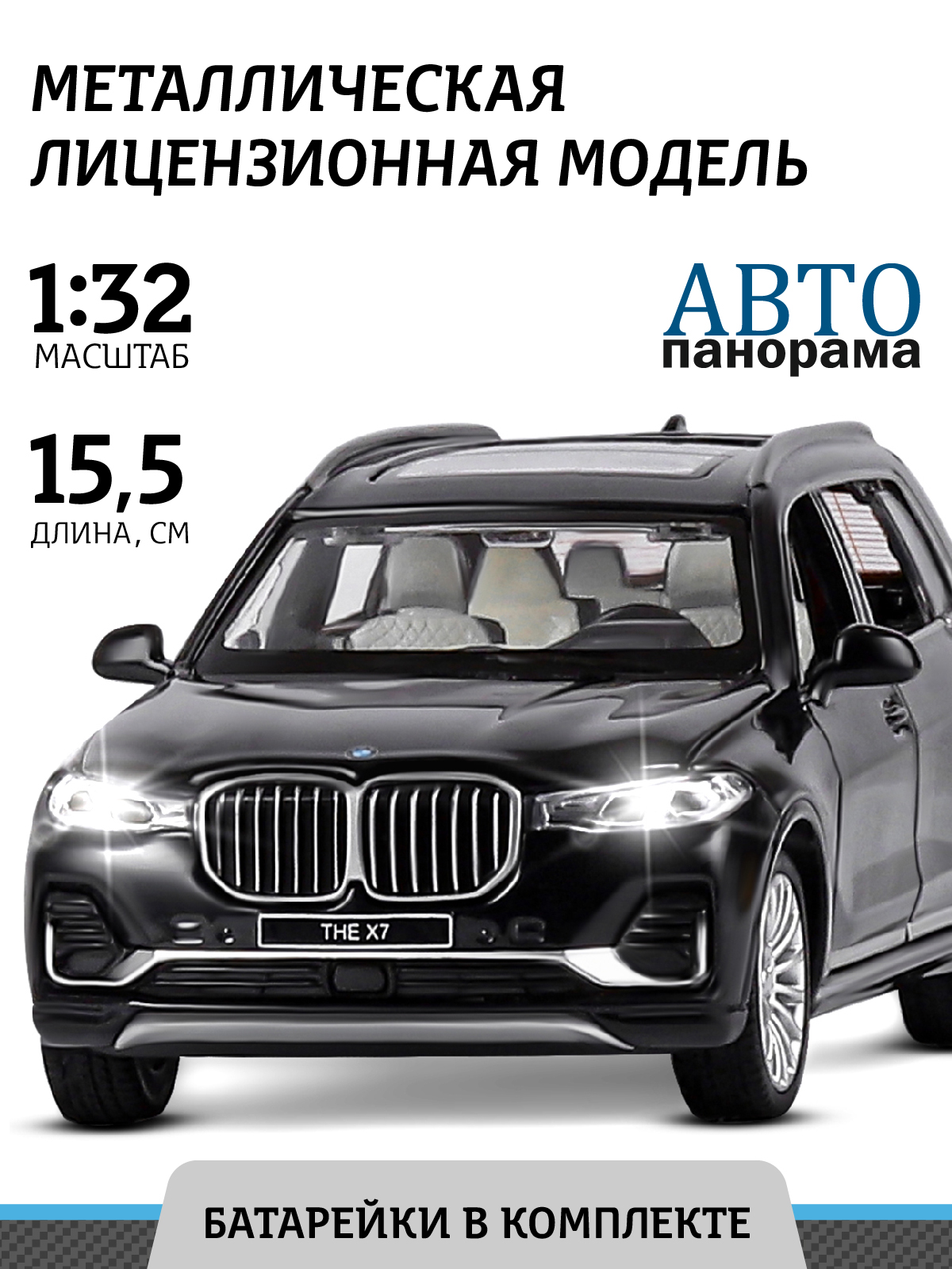 Машинка металлическая АВТОпанорама BMW X7 1:32 черный купить по цене 1804 ₽  в интернет-магазине Детский мир