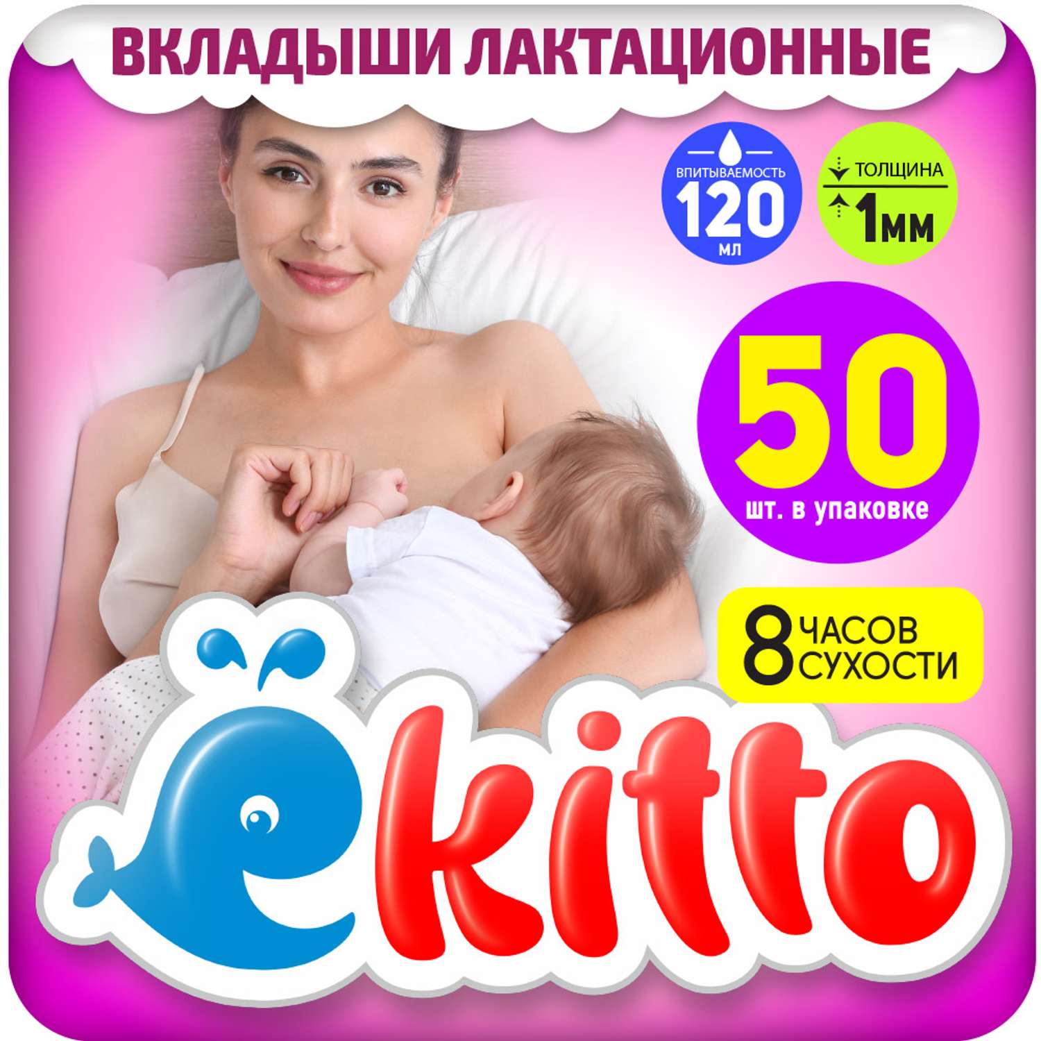 Вкладыши для груди Ekitto Лактационные 50 шт Е50 - фото 1