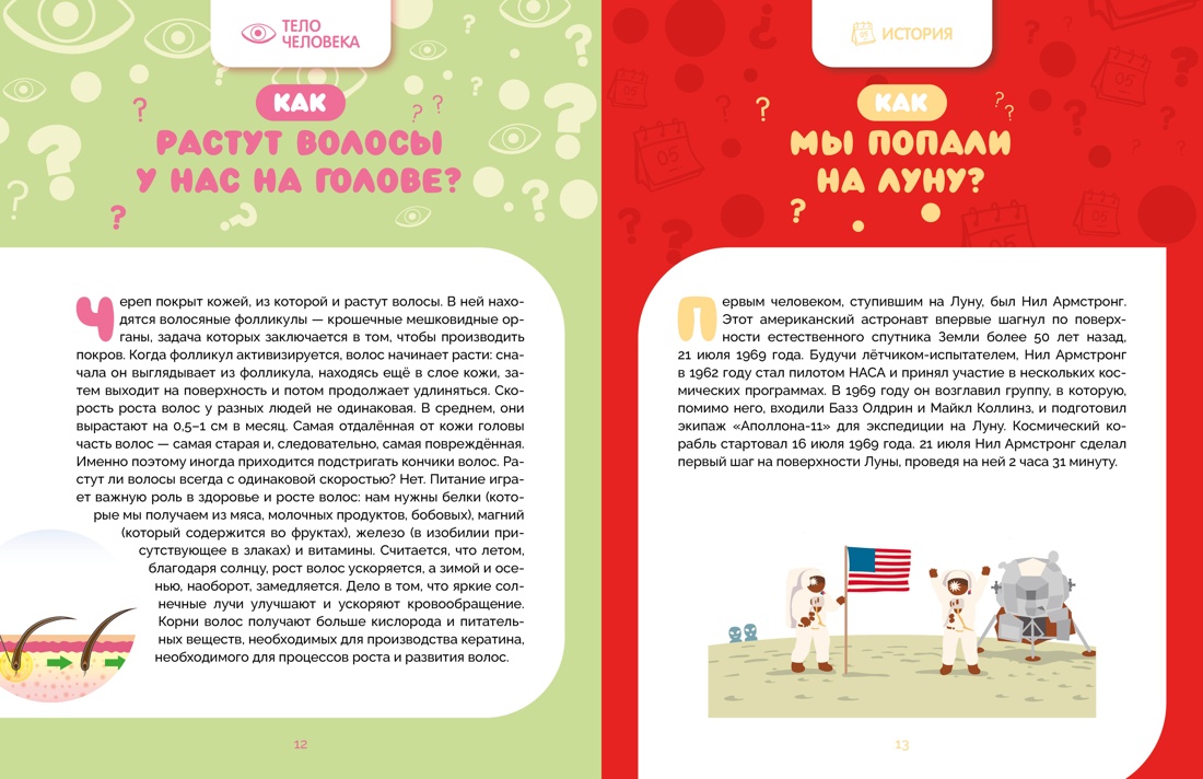 Книга Махаон Как это работает? Ответы на все вопросы, которые ты себе задаёшь. - фото 8