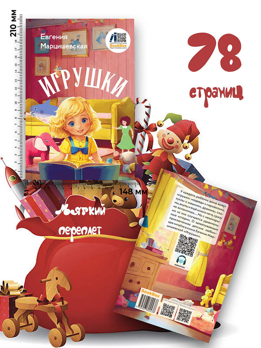 Книга BookBox Игрушки - фото 2