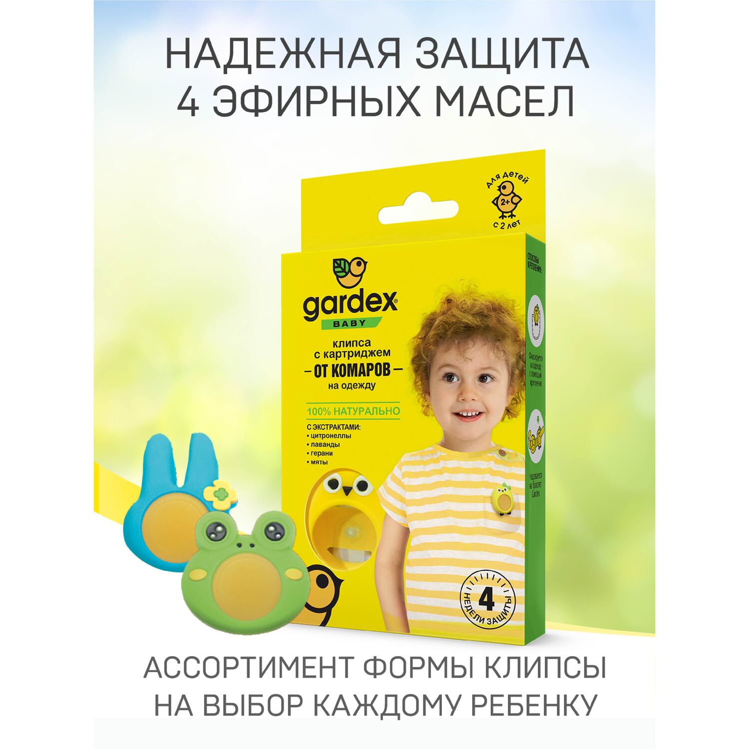 Клипса от комаров Gardex Baby со сменным картриджем Птичка купить по цене  399 ₽ в интернет-магазине Детский мир