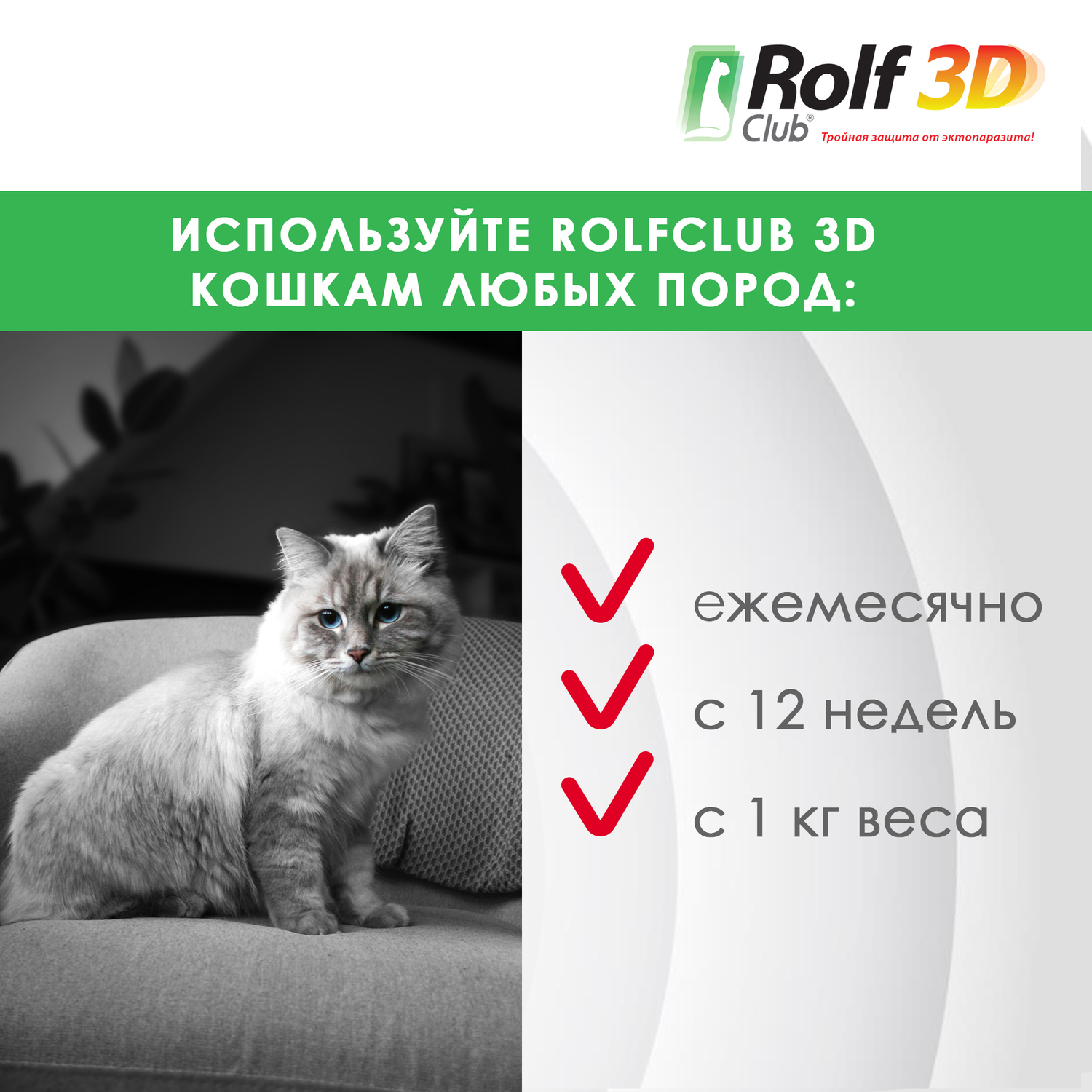 Капли для кошек RolfClub 3D до 4кг 3пипетки - фото 7