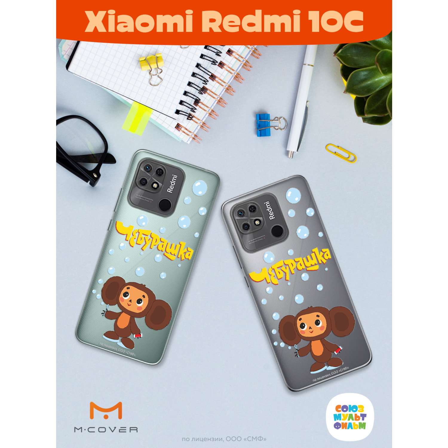 Силиконовый чехол Mcover для смартфона Xiaomi Redmi 10C Союзмультфильм Мыльные пузыри - фото 3