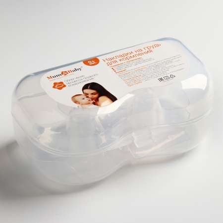 Гигиена для мам Mum and Baby Накладки на грудь силиконовые набор 2 шт в футляре