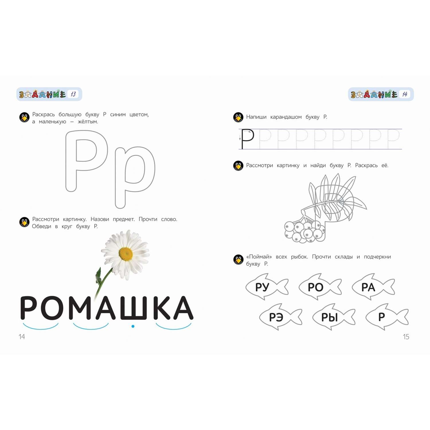 Книга Росмэн Бэби-клуб 2-3 Развиваем речь и учимся читать - фото 3