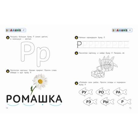 Книга Росмэн Бэби-клуб 2-3 Развиваем речь и учимся читать