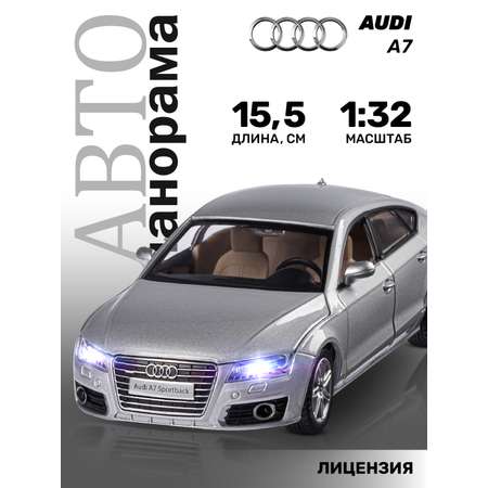 Машинка металлическая АВТОпанорама 1:32 Audi A7 серебряный инерционная