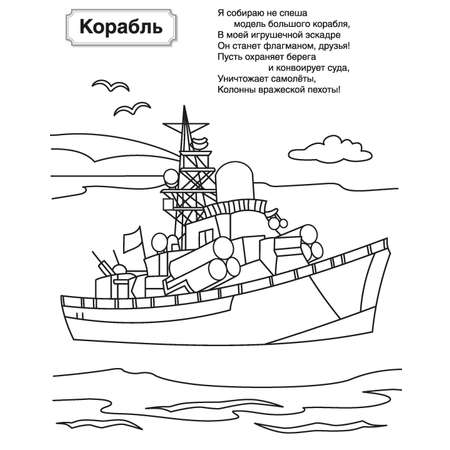 Комплект раскрасок ТЦ Сфера Патриотическая раскраска в комплекте. Я люблю Россию