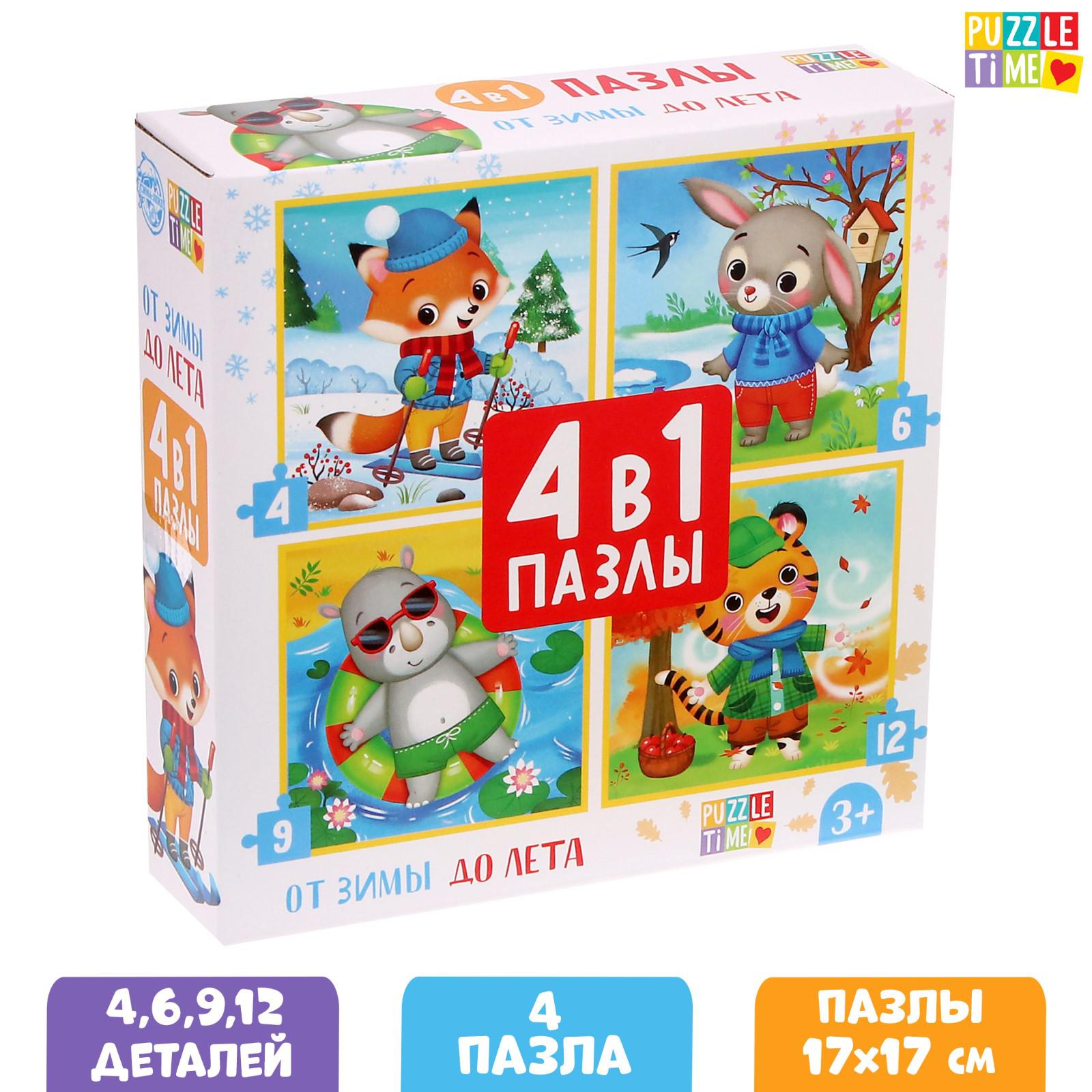 Пазлы 4 в 1 Puzzle Time «От зимы до лета» - фото 1