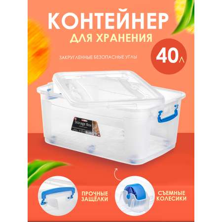 Контейнер elfplast для хранения Storage Box на колесах прозрачный 40 л 64х41.5х25 см