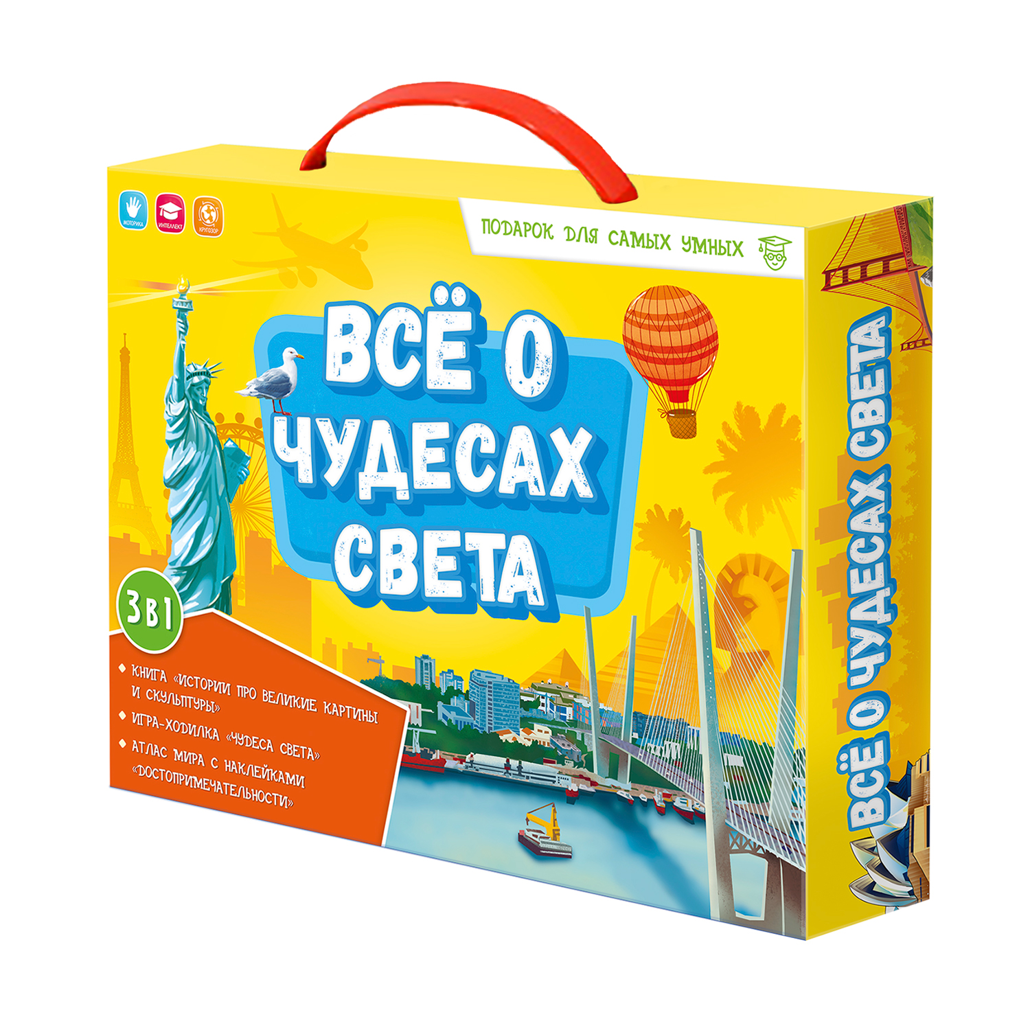 Подарочный набор ГЕОДОМ Все о чудесах света купить по цене 1259 ₽ в  интернет-магазине Детский мир