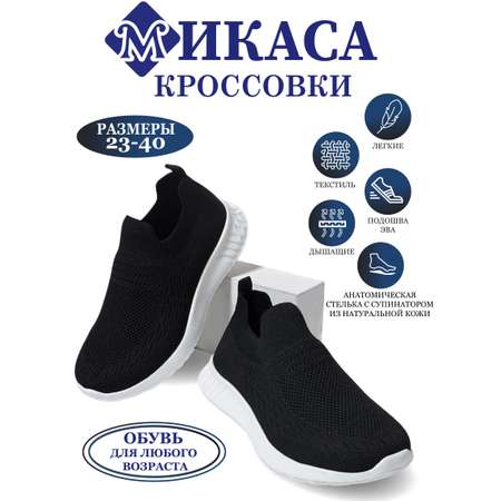 Слипоны МИКАСА