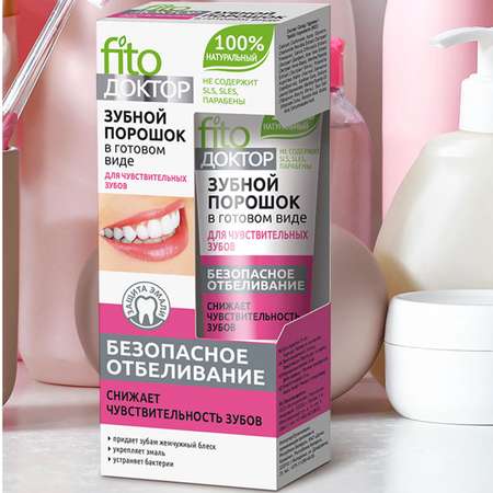 Зубной порошок fito косметик в готовом виде для чувствительных зубов 45мл 2 шт