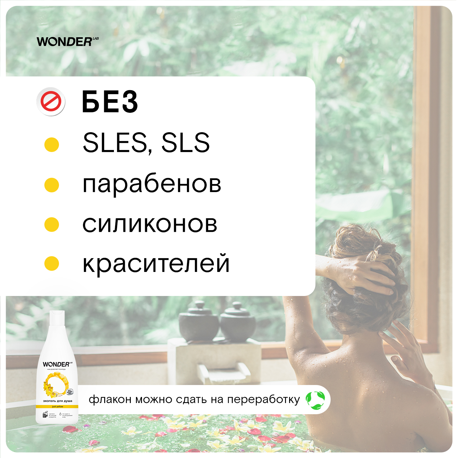 Гель для душа WONDER Lab just Yellow 550мл - фото 5