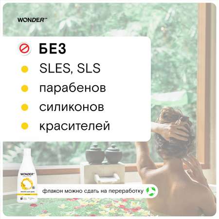 Гель для душа WONDER Lab just Yellow 550мл