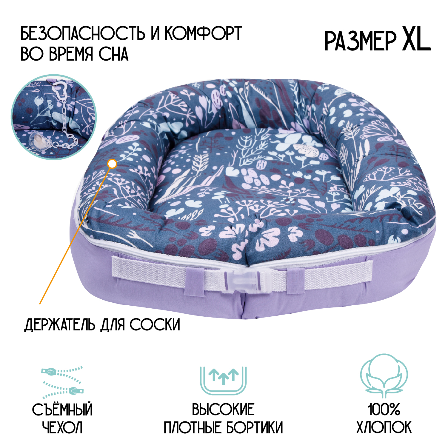 Подушка-позиционер AmaroBaby кокон-гнездышко Soft Care Flower dreams фиолетовый - фото 2