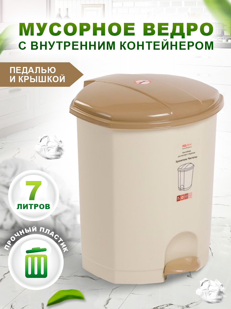 Контейнер elfplast для мусора с педалью кремовый 7 л - фото 1